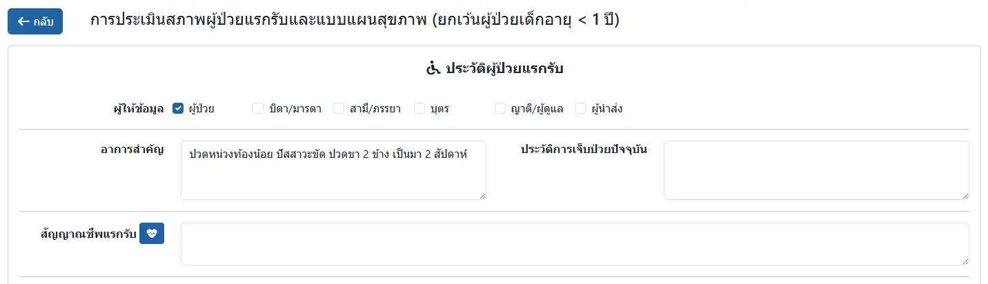 IPD Nurse Admission Note Hx