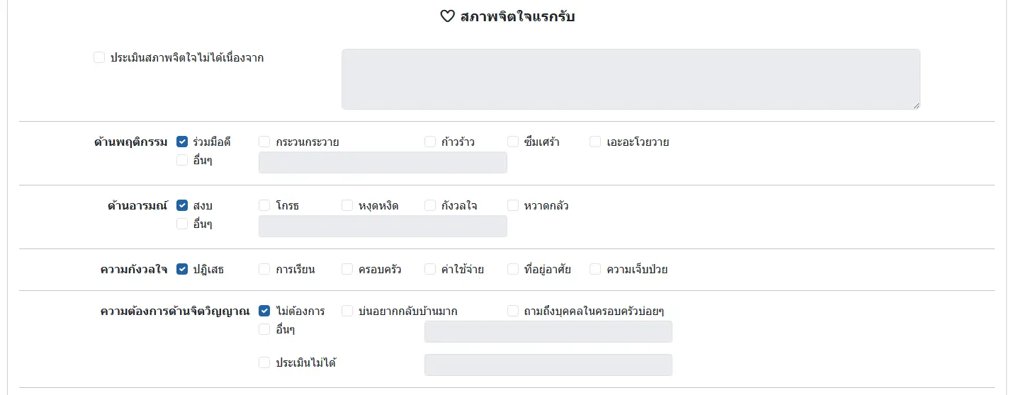 IPD Nurse Admission Note Mind