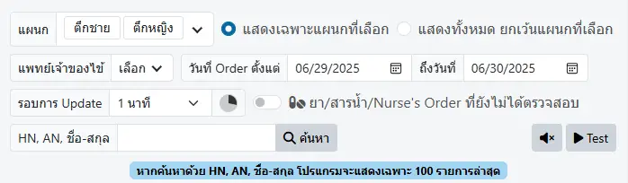 IPD Order Pharmacy Head