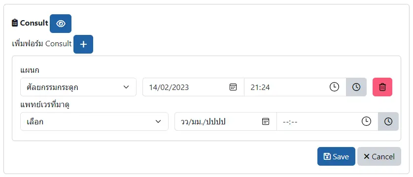 OPD-ER Medical History Consult