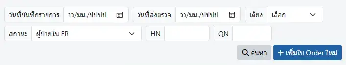 OPD-ER Order List